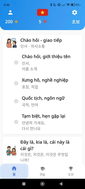 Ứng dụng học ngoại ngữ